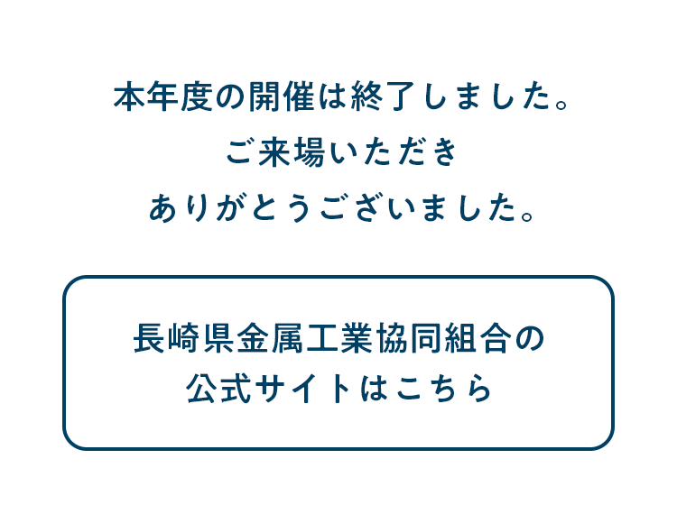 本年度の開催は終了しました